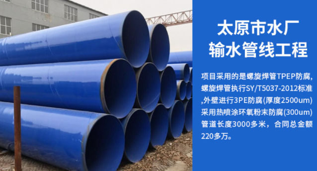 邵武太原市输水管厂工程